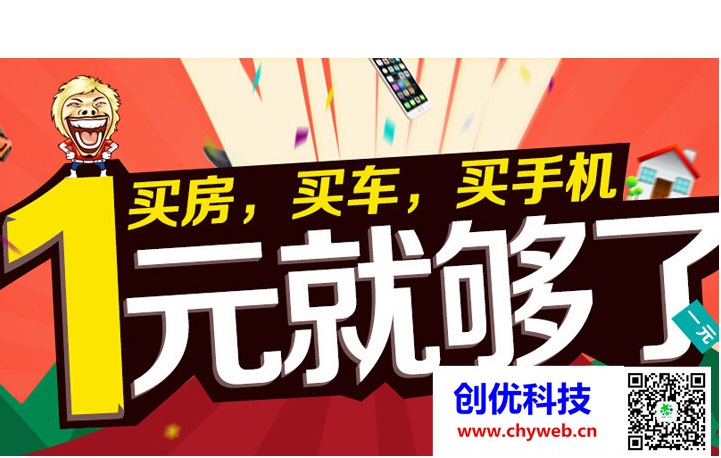 一元云購案例展示