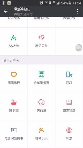 微信成為移動互聯網的入口